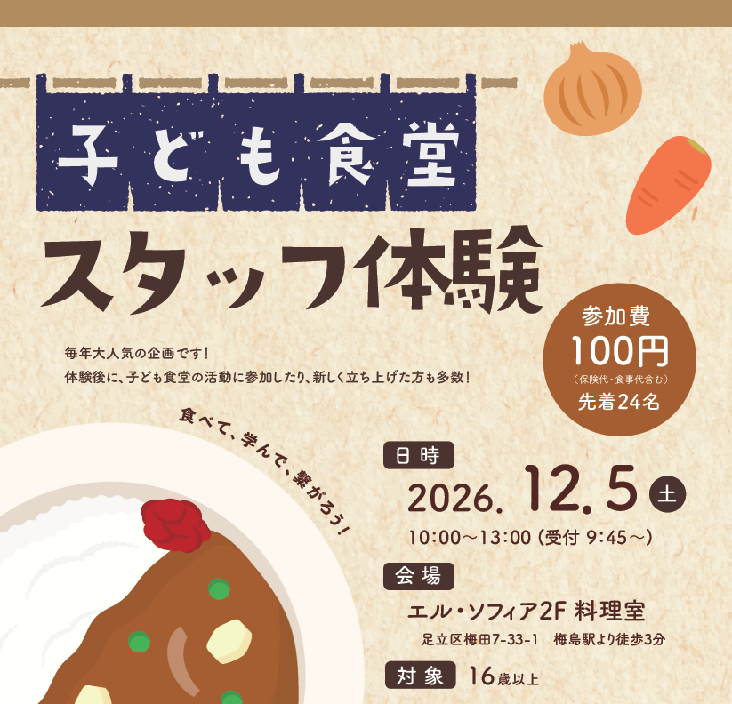 子ども食堂スタッフ体験1205