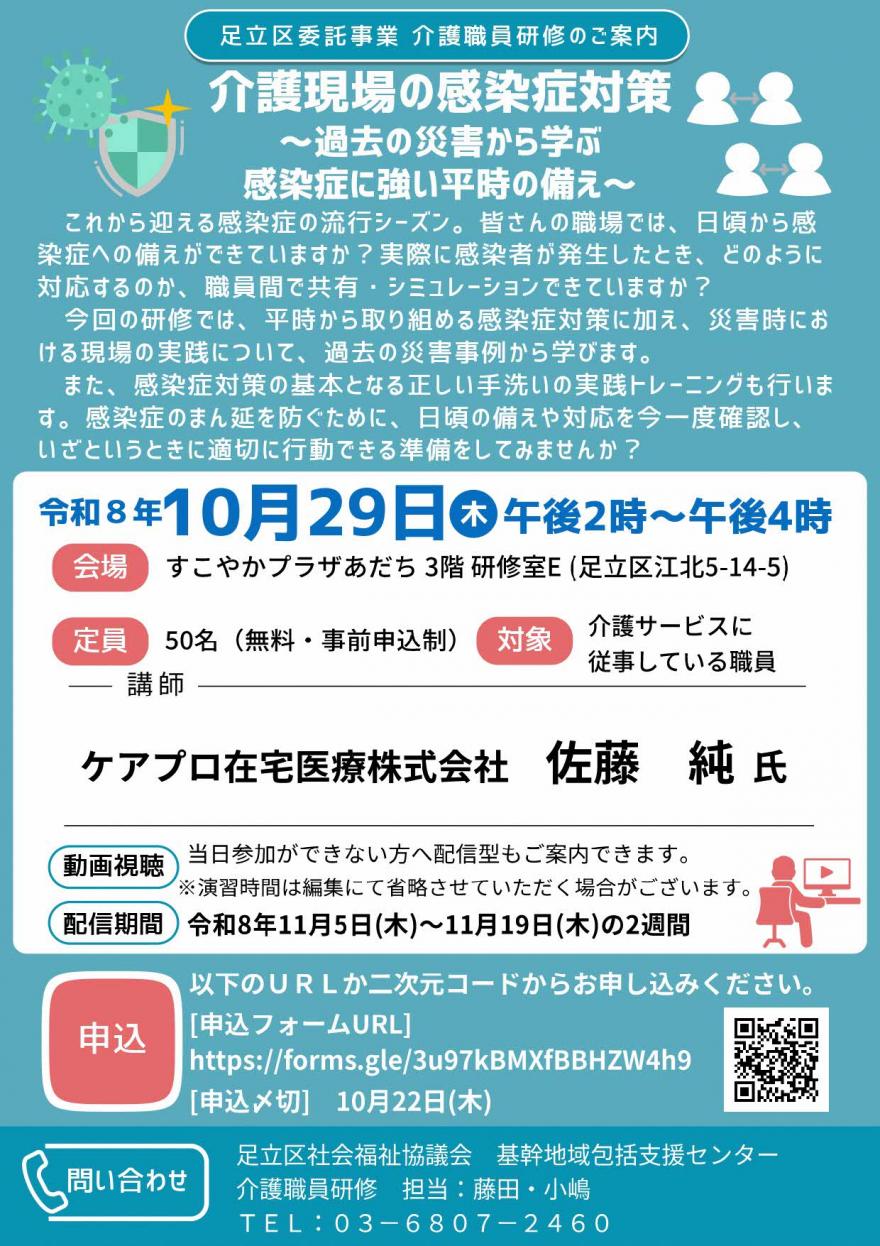 介護現場の感染症対策