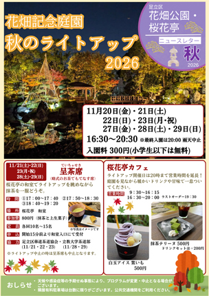 「桜花亭」ニュースレター秋号（表面）