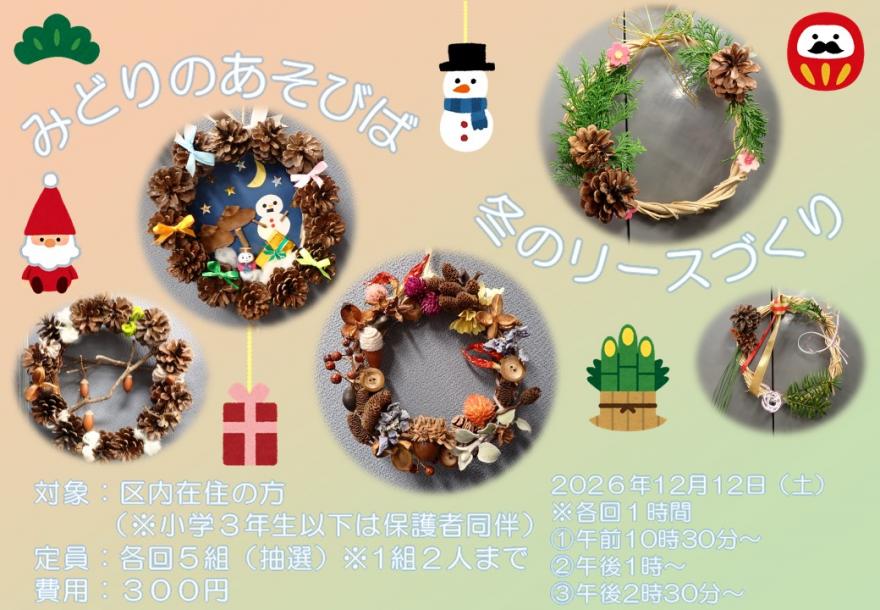 冬のリースづくり