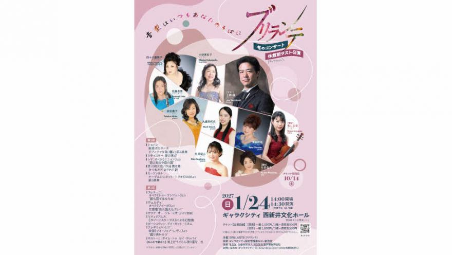 冬のコンサート