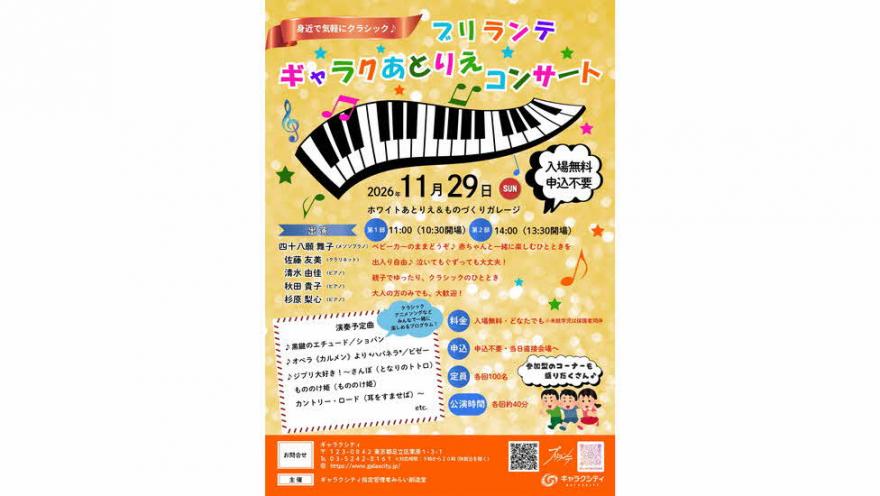 あとりえコンサート