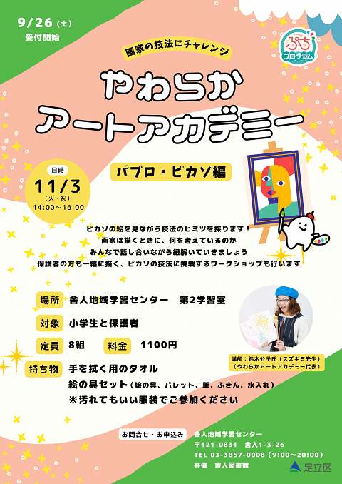 1103舎人