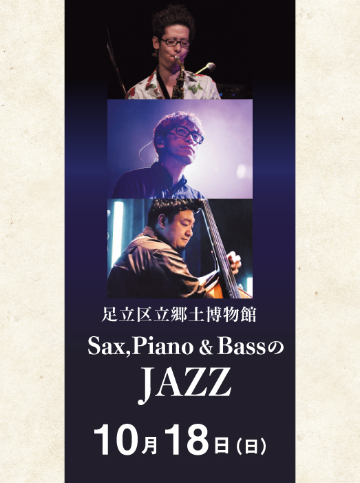 ジャス演奏会周知画像