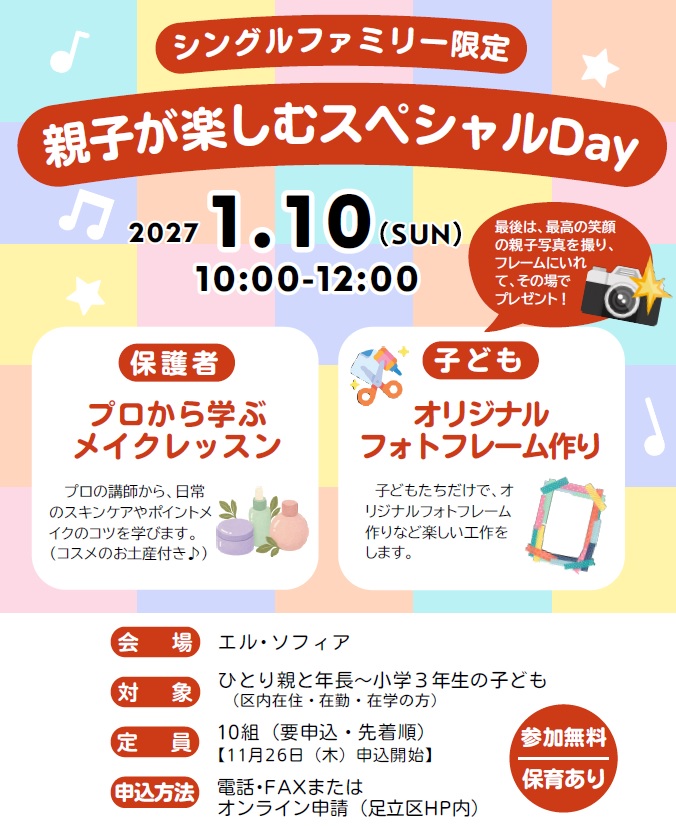 親子が楽しむ