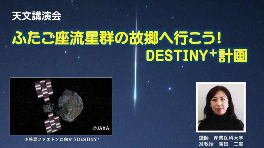 ふたご座流星群ディスティニープラス