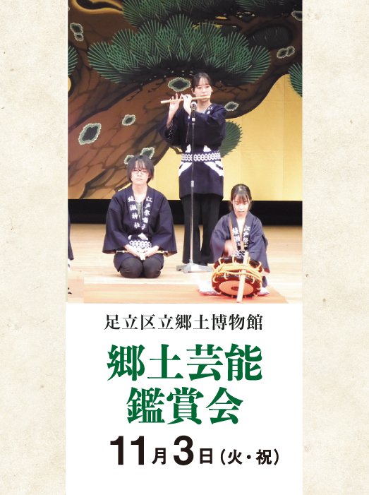 郷土芸能鑑賞会周知画像