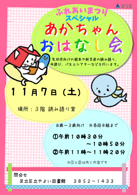 あかちゃんおはなし会