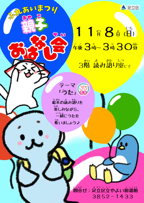 親子おはなし会