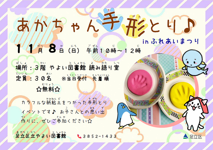 あかちゃん手形とり