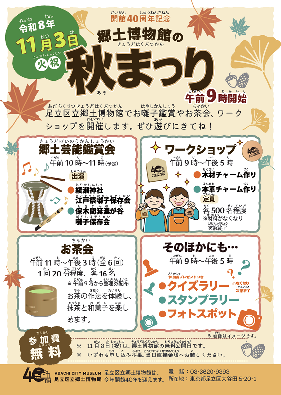 郷土博物館の秋まつりチラシ画像