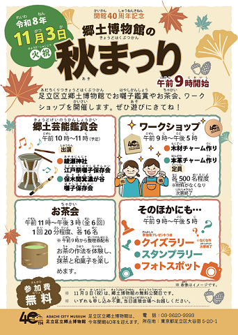 博物館の秋まつりサムネイル画像