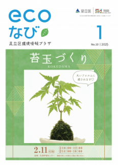 econavi_202501-cover