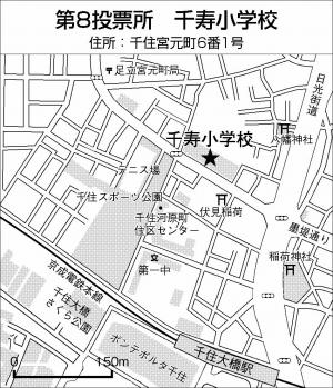 投票所　地図　千住小学校　画像