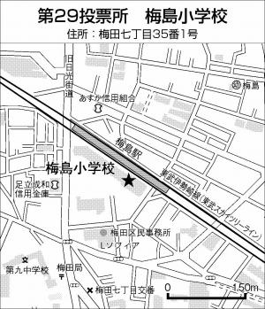 投票所　地図　梅島小学校　画像
