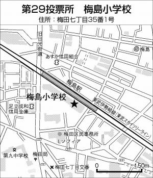 投票所　地図　梅島小学校　画像