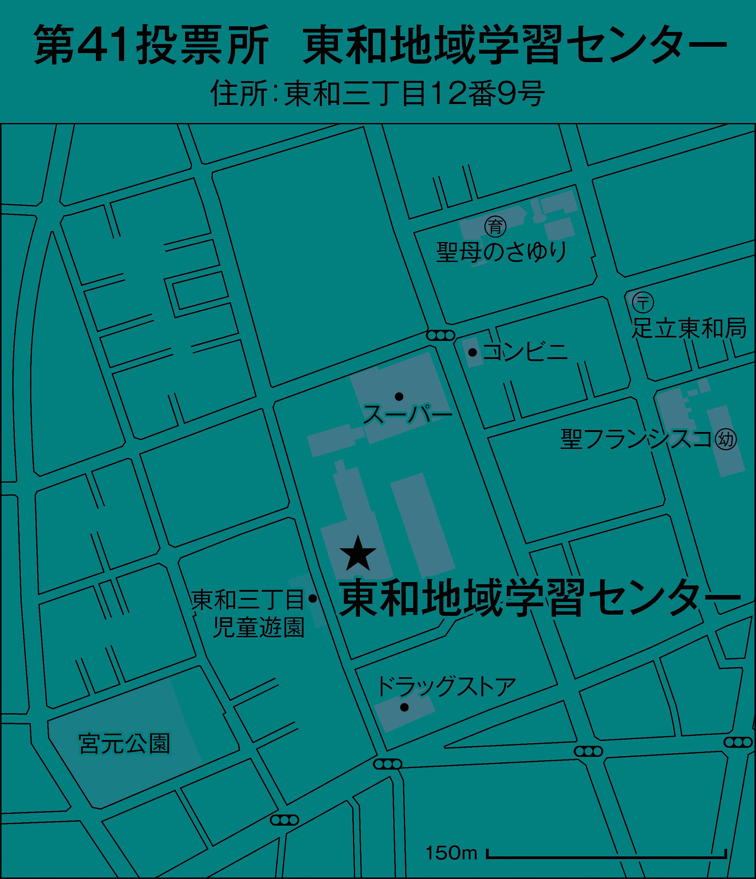 第４１投東和地域学習センター