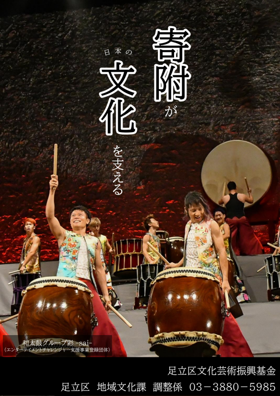 文化芸術振興基金チラシ