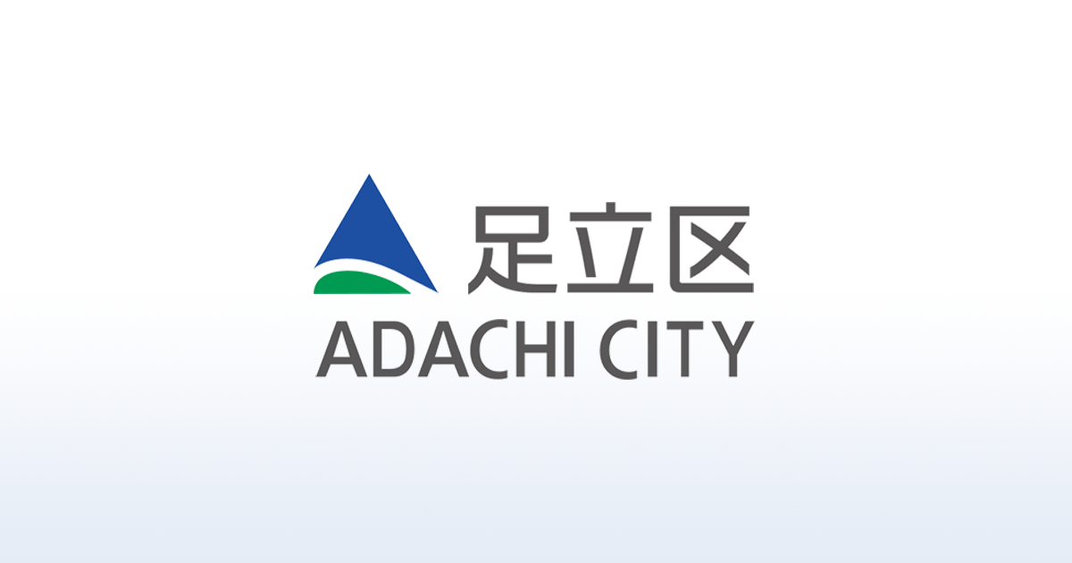 感染 足立 数 区 者 ばらつく店名公表 踏み切った足立区「5人以上感染で」